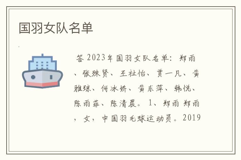 国羽女队名单