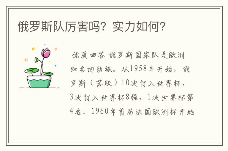 俄罗斯队厉害吗?实力如何?