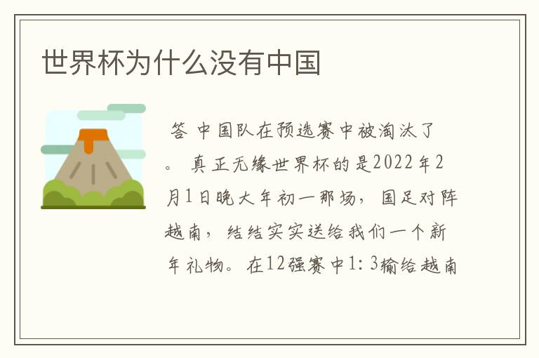 世界杯为什么没有中国
