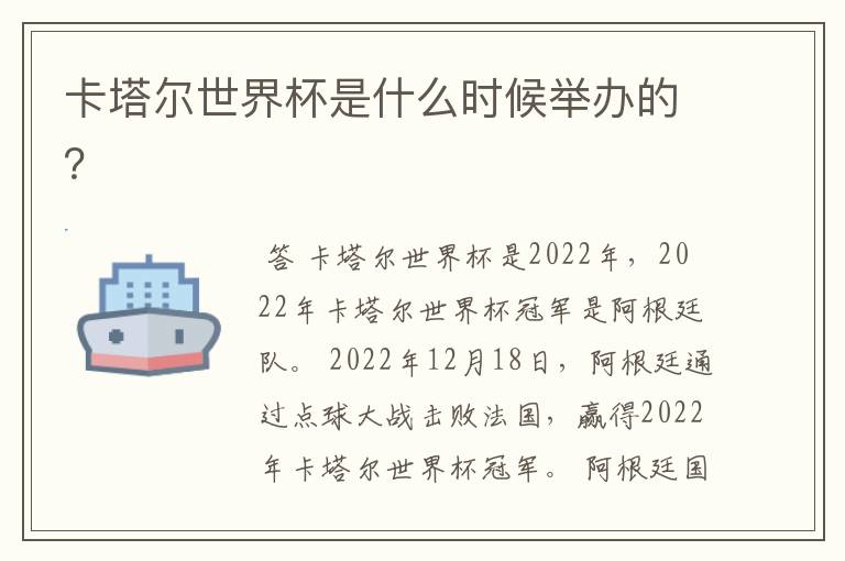 卡塔尔世界杯是什么时候举办的?
