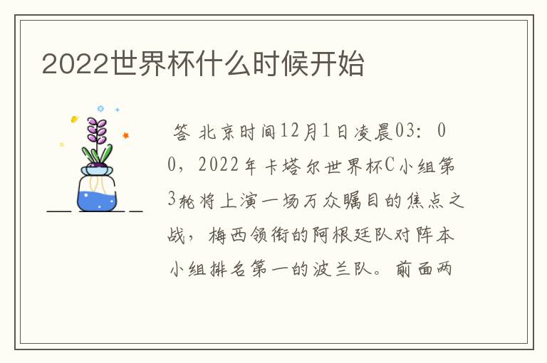 2022世界杯什么时候开始