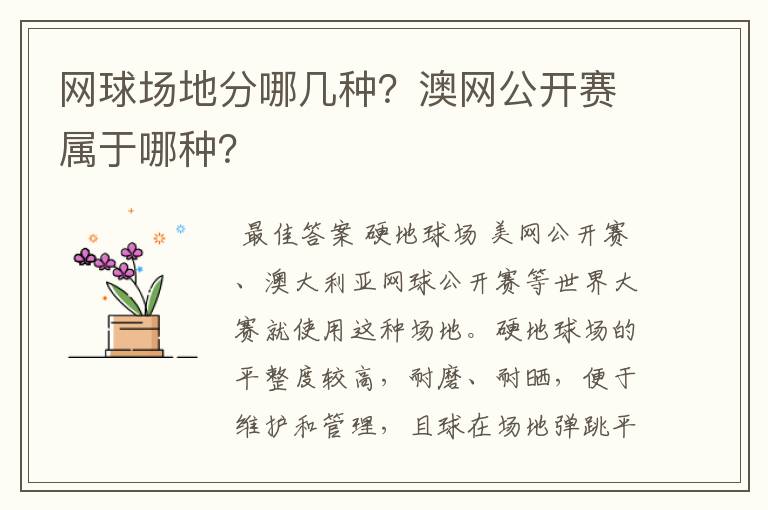 网球场地分哪几种?澳网公开赛属于哪种?