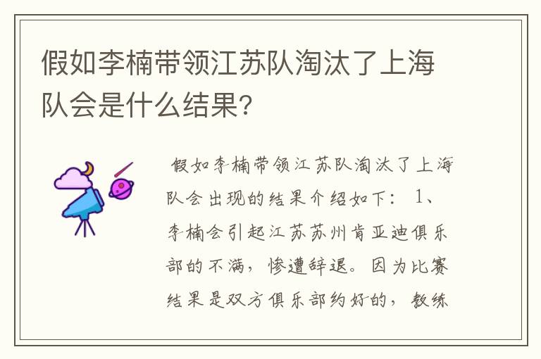 假如李楠带领江苏队淘汰了上海队会是什么结果?
