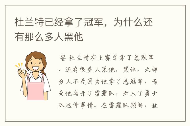 杜兰特已经拿了冠军,为什么还有那么多人黑他