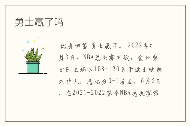 勇士赢了吗