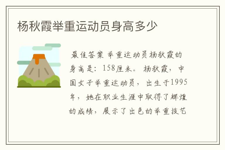 杨秋霞举重运动员身高多少