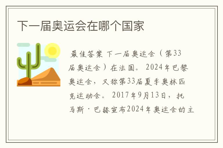 下一届奥运会在哪个国家