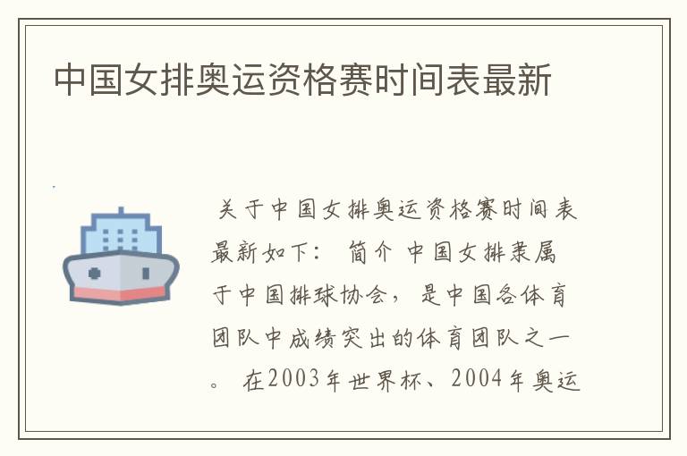 中国女排奥运资格赛时间表最新