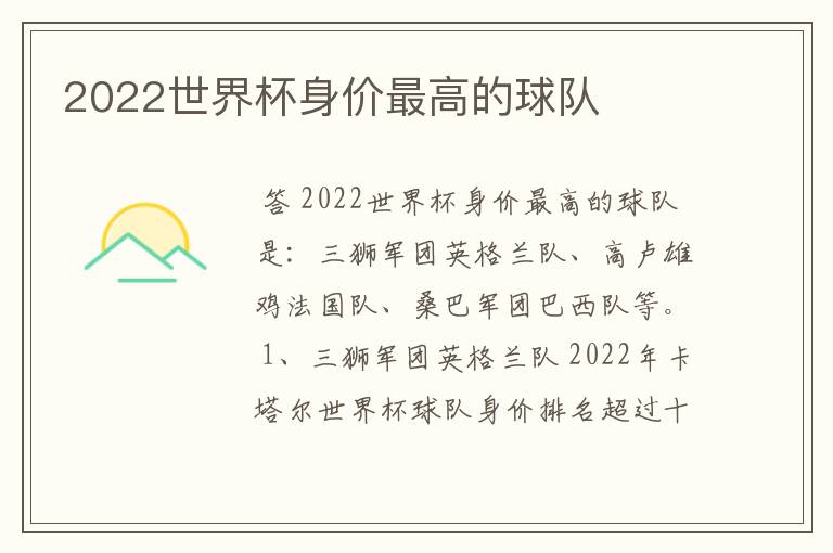 2022世界杯身价最高的球队