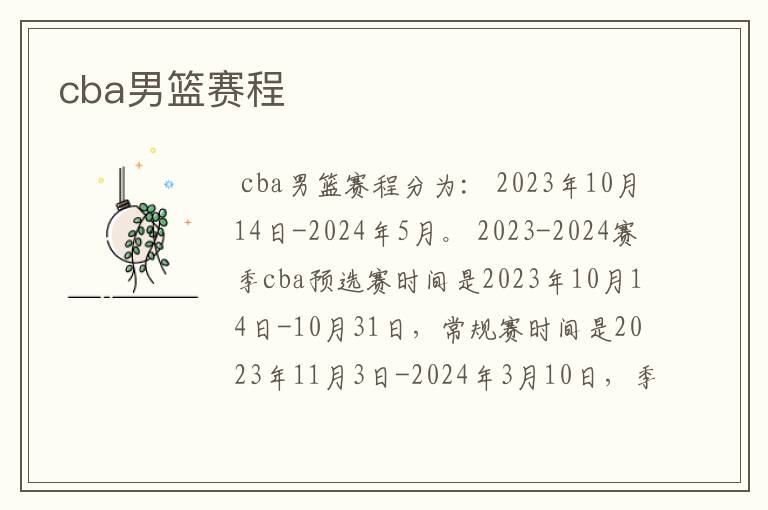 cba男篮赛程