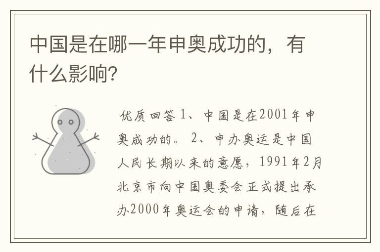 中国是在哪一年申奥成功的,有什么影响?