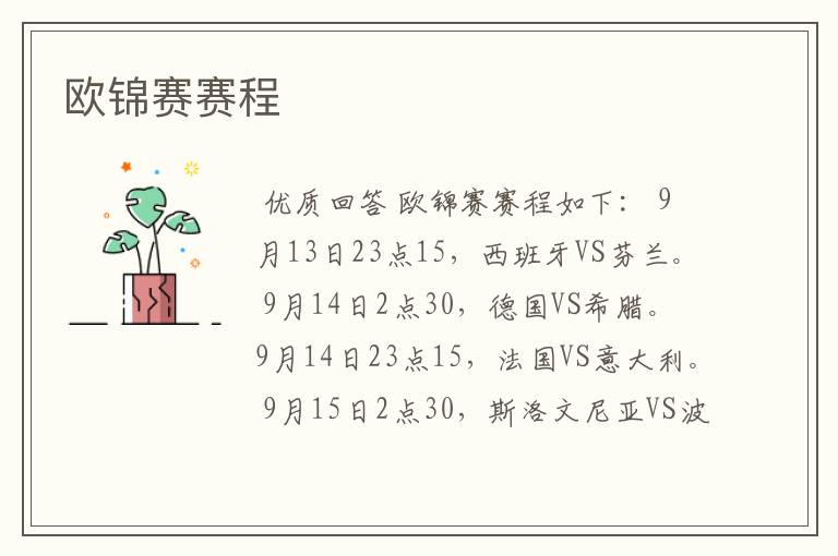 欧锦赛赛程