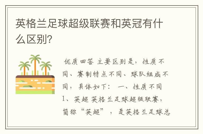 英格兰足球超级联赛和英冠有什么区别?