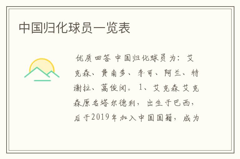 中国归化球员一览表