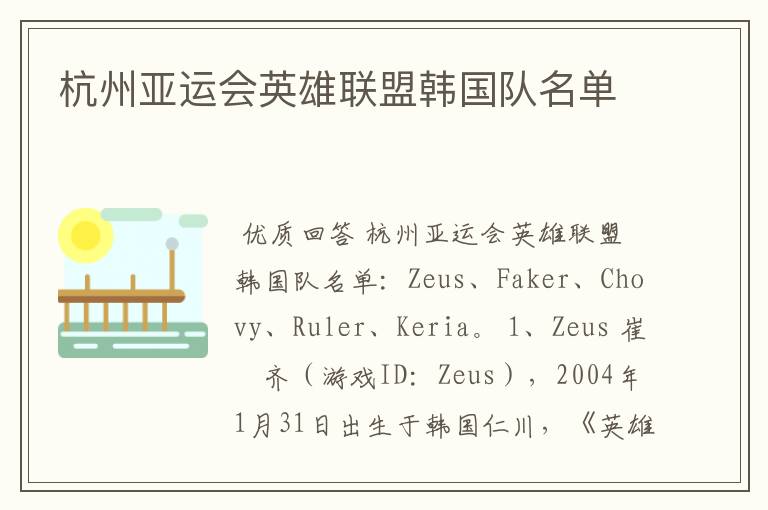 杭州亚运会英雄联盟韩国队名单