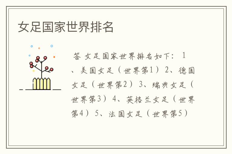 女足国家世界排名