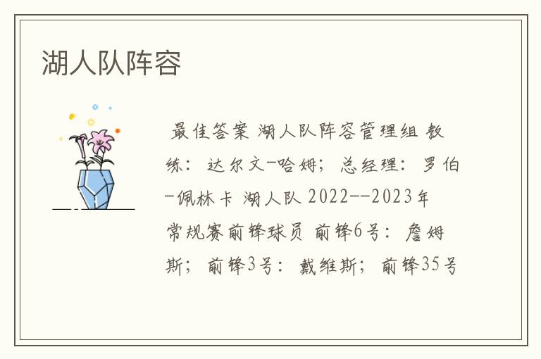 湖人队阵容