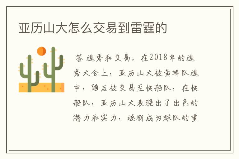 亚历山大怎么交易到雷霆的