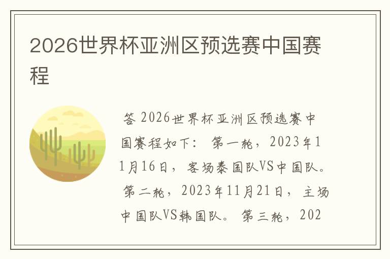 2026世界杯亚洲区预选赛中国赛程