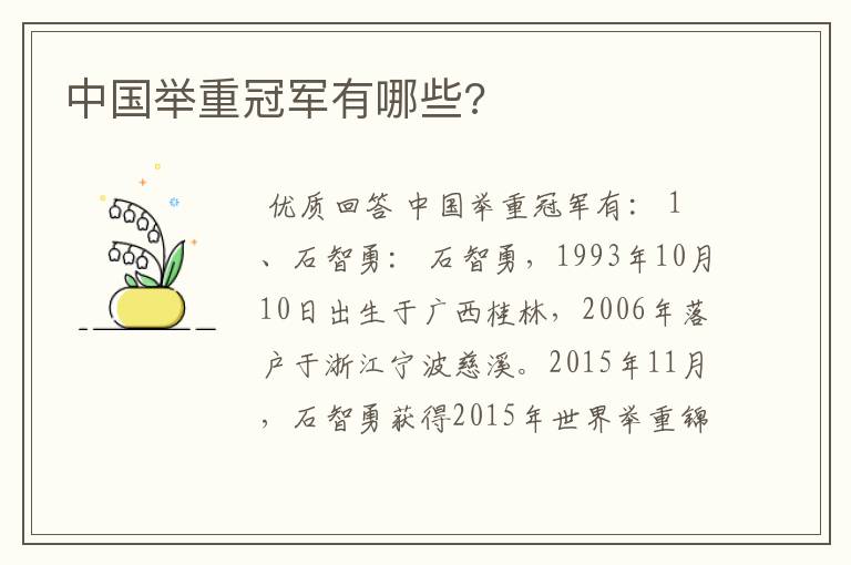 中国举重冠军有哪些?