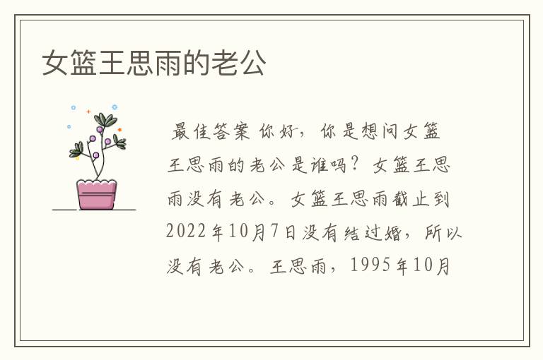 女篮王思雨的老公