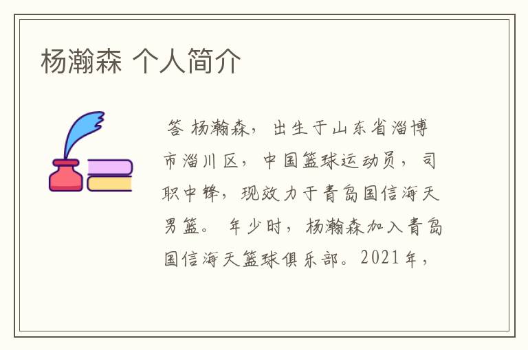 杨瀚森 个人简介