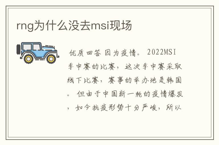 rng为什么没去msi现场
