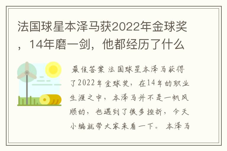 法国球星本泽马获2022年金球奖,14年磨一剑,他都经历了什么?