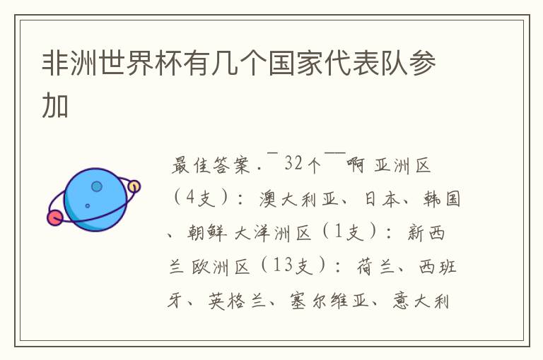 非洲世界杯有几个国家代表队参加