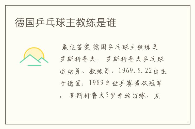 德国乒乓球主教练是谁