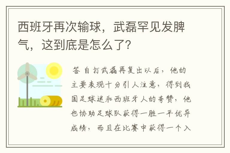 西班牙再次输球,武磊罕见发脾气,这到底是怎么了?