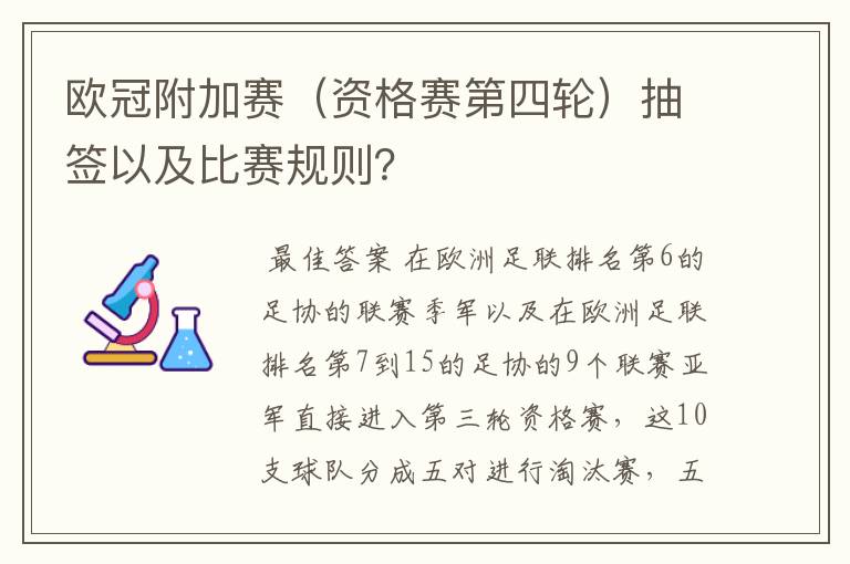 欧冠附加赛(资格赛第四轮)抽签以及比赛规则?