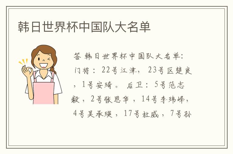韩日世界杯中国队大名单