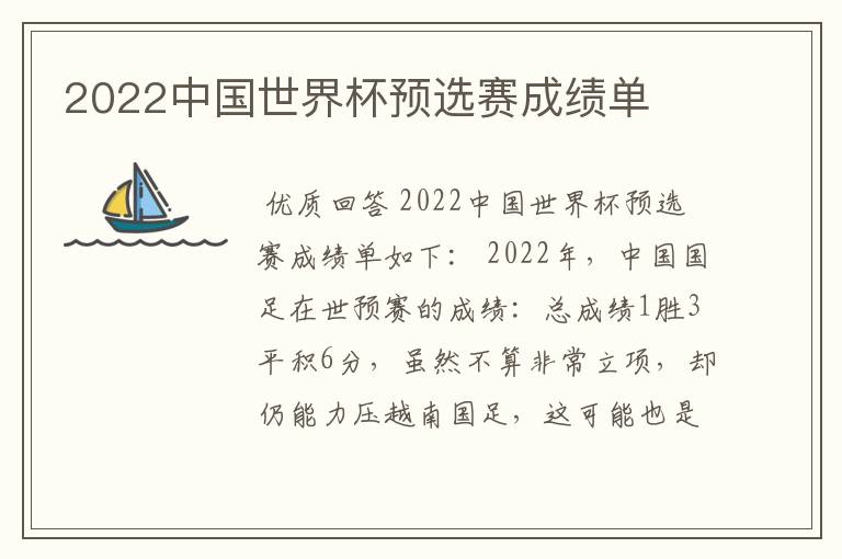2022中国世界杯预选赛成绩单