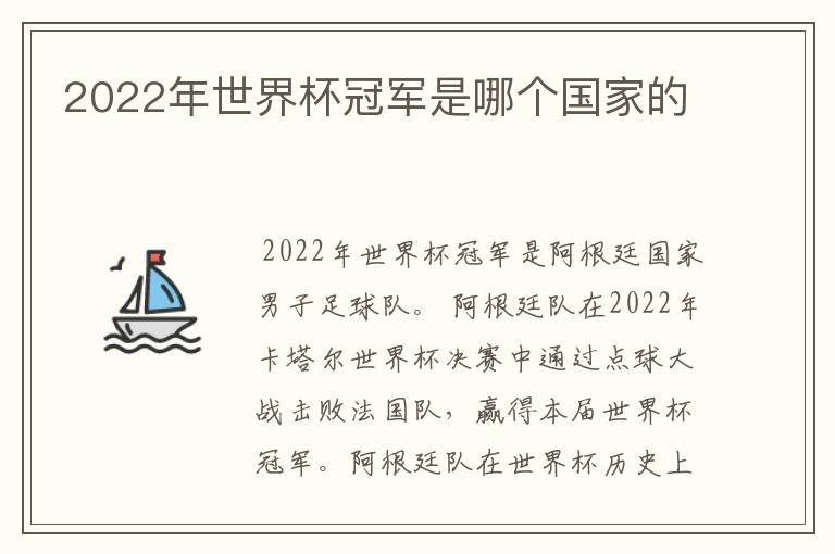 2022年世界杯冠军是哪个国家的