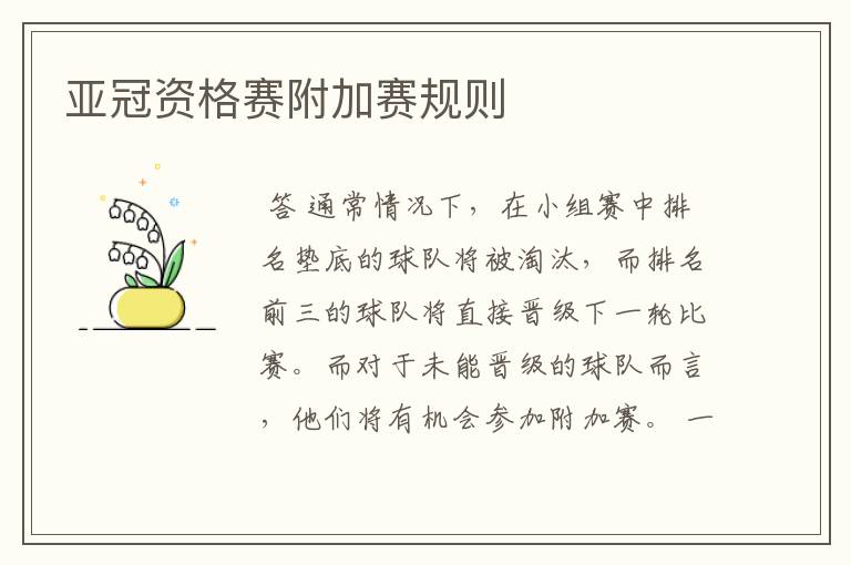 亚冠资格赛附加赛规则