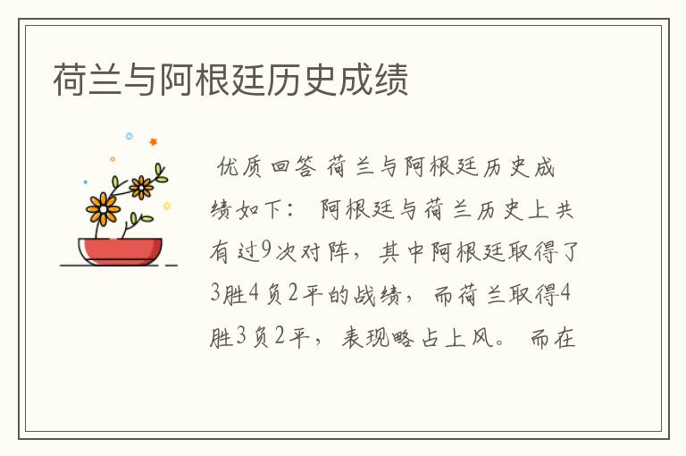 荷兰与阿根廷历史成绩