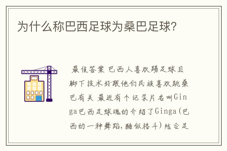 为什么称巴西足球为桑巴足球?