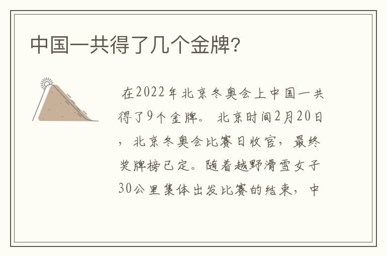 中国一共得了几个金牌?