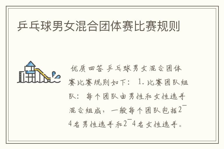 乒乓球男女混合团体赛比赛规则