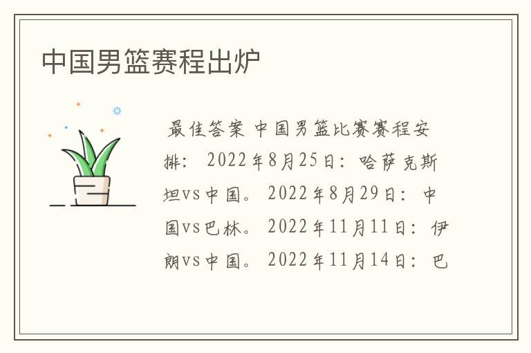 中国男篮赛程出炉