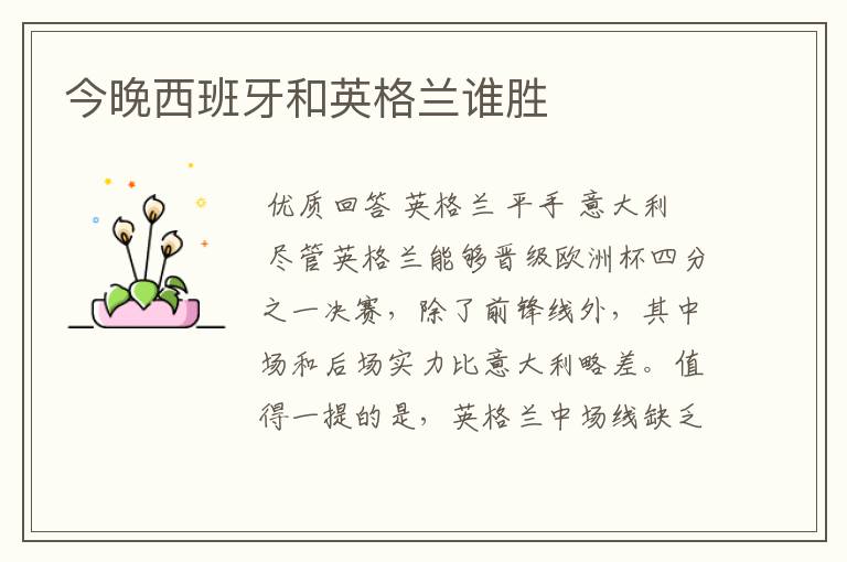 欧洲杯决赛西班牙vs英格兰