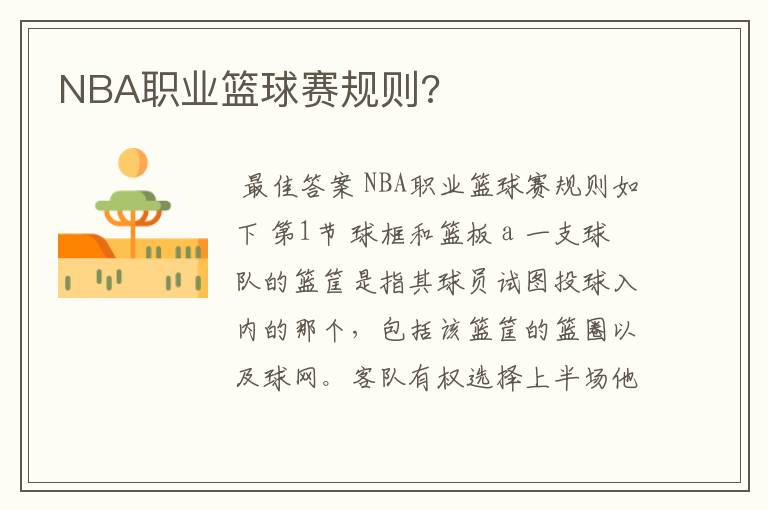 nba篮球赛全过程:nba篮球赛