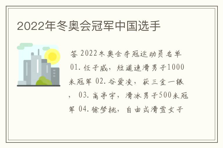 2022年冬奥会冠军中国选手