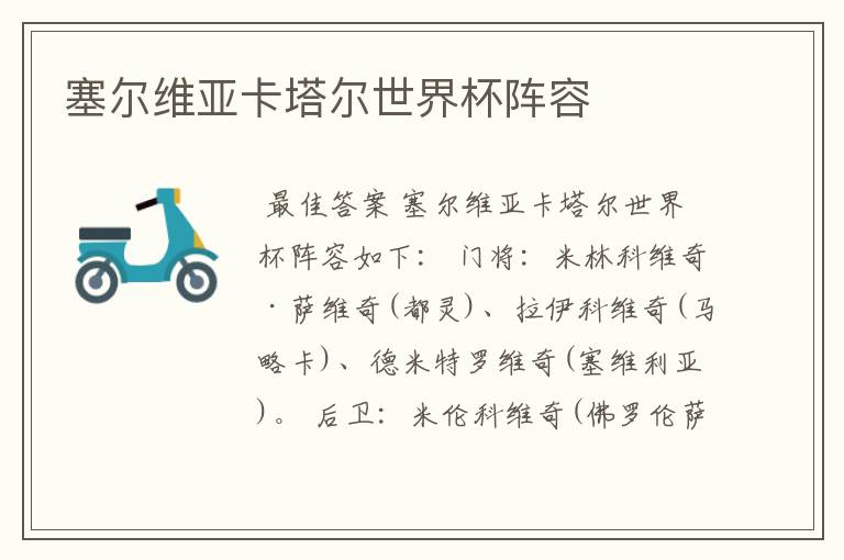 塞尔维亚卡塔尔世界杯阵容