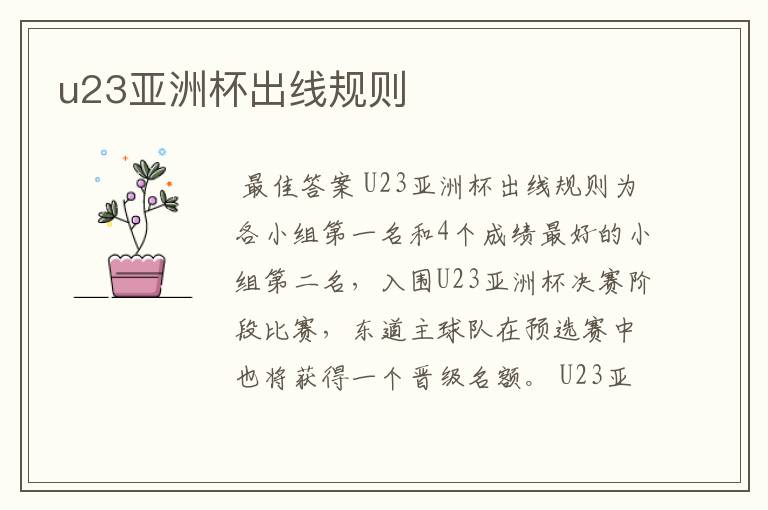 u23亚洲杯出线规则