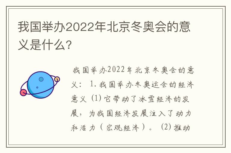 我国举办2022年北京冬奥会的意义是什么?