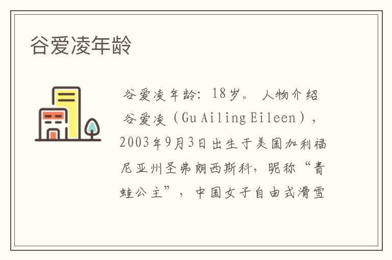谷爱凌年龄