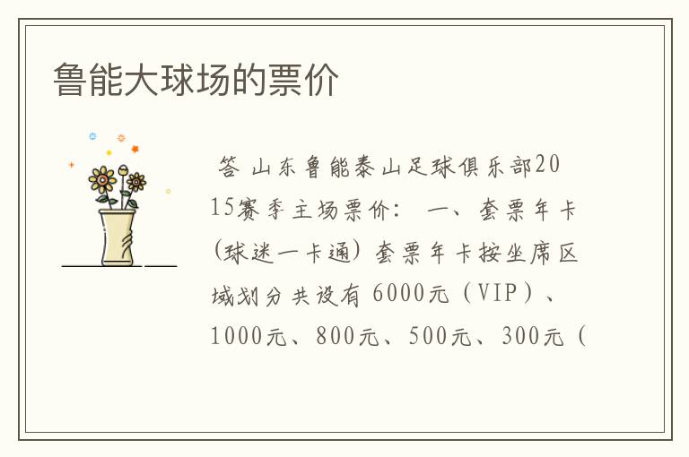 鲁能大球场的票价