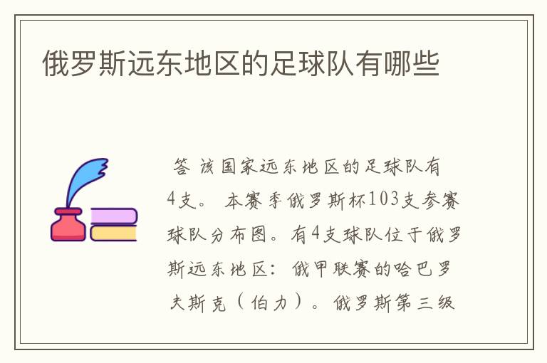 俄罗斯远东地区的足球队有哪些
